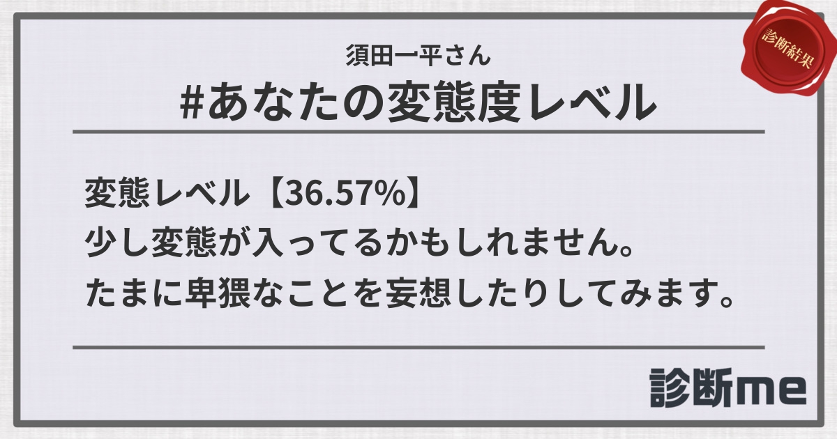 須田一平さん