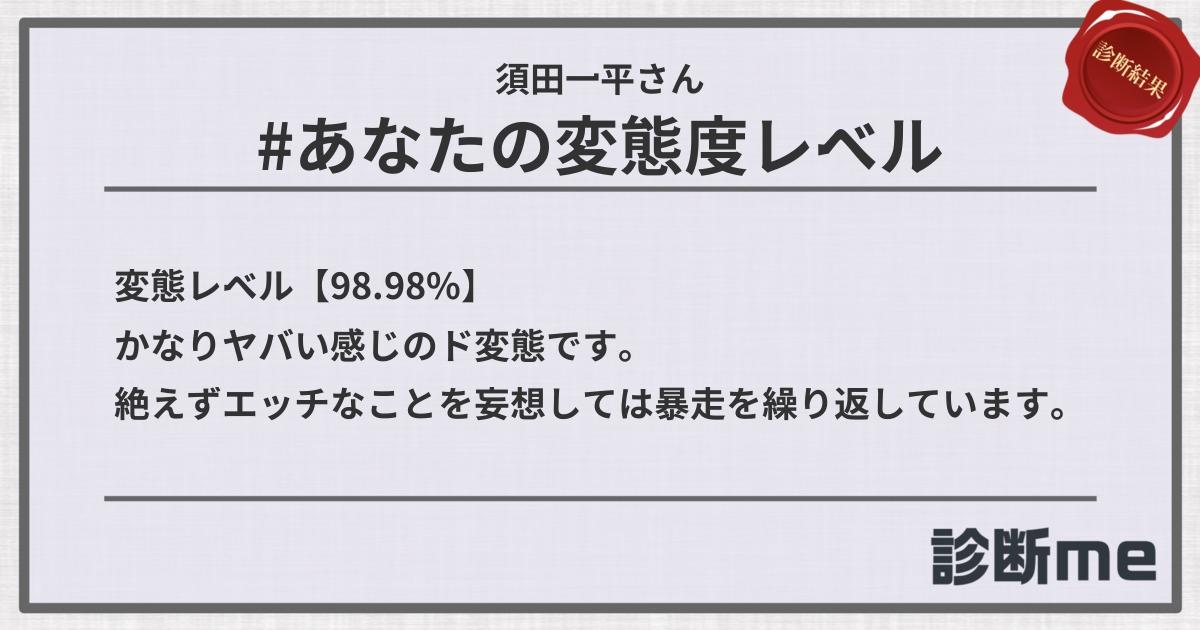 須田一平さん