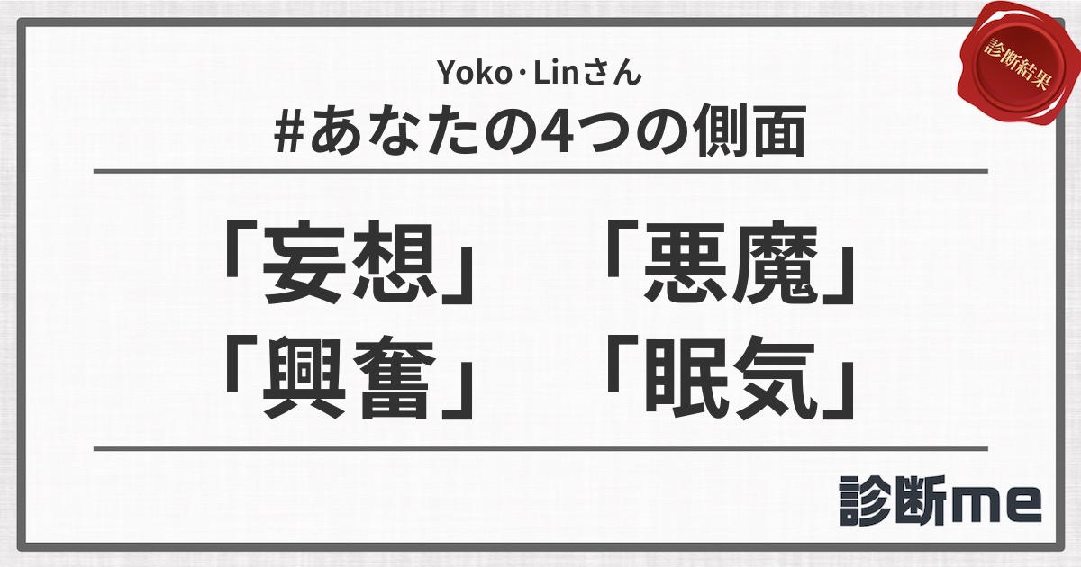 Yoko·Linさん