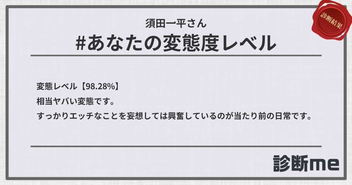 須田一平さん